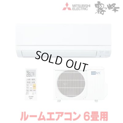 画像1: 『在庫あり』三菱 MSZ-GE2225-W エアコン 6畳  ルームエアコン GEシリーズ 単相100Ｖ/15A 6畳程度 ピュアホワイト MSZ-GE2226-Wの前型番 ☆2