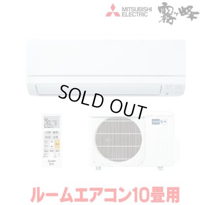 画像1: 『在庫あり』三菱 MSZ-GE2825-W エアコン 10畳  ルームエアコン GEシリーズ 単相100Ｖ/15A 10畳程度 ピュアホワイト MSZ-GE2826-Wの前型番 ☆2