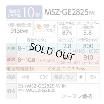 画像2: 『在庫あり』三菱 MSZ-GE2825-W エアコン 10畳  ルームエアコン GEシリーズ 単相100Ｖ/15A 10畳程度 ピュアホワイト MSZ-GE2826-Wの前型番 ☆2