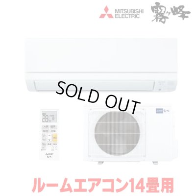 画像1: 『在庫あり』三菱 MSZ-GE4025S-W エアコン 14畳  ルームエアコン GEシリーズ 単相200Ｖ/15A 14畳程度 ピュアホワイト MSZ-GE4026-Wの前型番 ☆2
