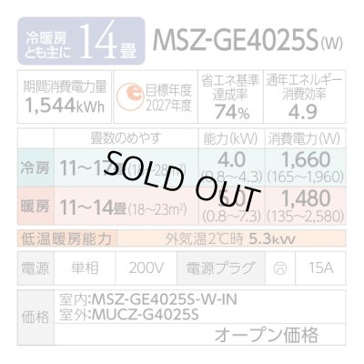 画像2: 『在庫あり』三菱 MSZ-GE4025S-W エアコン 14畳  ルームエアコン GEシリーズ 単相200Ｖ/15A 14畳程度 ピュアホワイト MSZ-GE4026-Wの前型番 ☆2