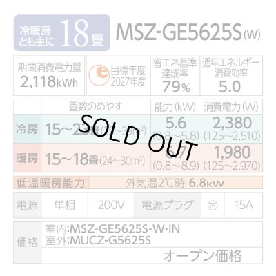 画像2: 『在庫あり』三菱 MSZ-GE5625S-W エアコン 18畳  ルームエアコン GEシリーズ 単相200Ｖ/15A 18畳程度 ピュアホワイト MSZ-GE5626-Wの前型番 ☆2