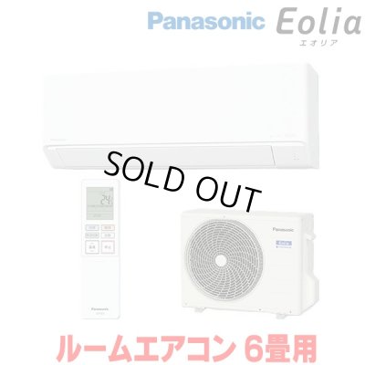 画像1: 『在庫あり』 パナソニック CS-226DJ-W エアコン 6畳 ルームエアコン Jシリーズ エオリア ナノイーX 単相100V クリスタルホワイト CS-225DJ-Wの後継品 ☆2