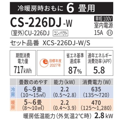 画像2: 『在庫あり』 パナソニック CS-226DJ-W エアコン 6畳 ルームエアコン Jシリーズ エオリア ナノイーX 単相100V クリスタルホワイト CS-225DJ-Wの後継品 ☆2