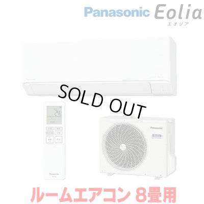 画像1: 『在庫あり』 パナソニック CS-256DJ-W エアコン 8畳 ルームエアコン Jシリーズ エオリア ナノイーX 単相100V クリスタルホワイト CS-255DJ-Wの後継品 ☆2