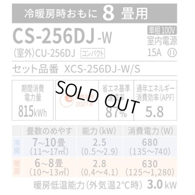 画像2: 『在庫あり』 パナソニック CS-256DJ-W エアコン 8畳 ルームエアコン Jシリーズ エオリア ナノイーX 単相100V クリスタルホワイト CS-255DJ-Wの後継品 ☆2
