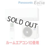 『在庫あり』 パナソニック CS-286DJ-W エアコン 10畳 ルームエアコン Jシリーズ エオリア ナノイーX 単相100V クリスタルホワイト CS-285DJ-Wの後継品 ☆2