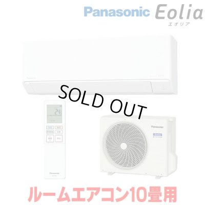 画像1: 『在庫あり』 パナソニック CS-286DJ-W エアコン 10畳 ルームエアコン Jシリーズ エオリア ナノイーX 単相100V クリスタルホワイト CS-285DJ-Wの後継品 ☆2