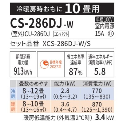 画像2: 『在庫あり』 パナソニック CS-286DJ-W エアコン 10畳 ルームエアコン Jシリーズ エオリア ナノイーX 単相100V クリスタルホワイト CS-285DJ-Wの後継品 ☆2