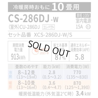 画像2: 『在庫あり』 パナソニック CS-286DJ-W エアコン 10畳 ルームエアコン Jシリーズ エオリア ナノイーX 単相100V クリスタルホワイト CS-285DJ-Wの後継品 ☆2