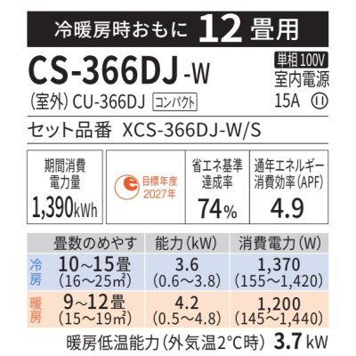 画像2: 『在庫あり』 パナソニック CS-366DJ-W エアコン 12畳 ルームエアコン Jシリーズ エオリア ナノイーX 単相100V クリスタルホワイト CS-365DJ-Wの後継品 ☆2