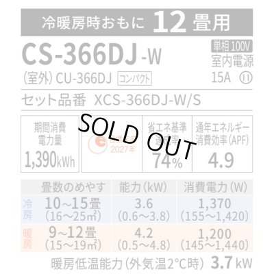 画像2: 『在庫あり』 パナソニック CS-366DJ-W エアコン 12畳 ルームエアコン Jシリーズ エオリア ナノイーX 単相100V クリスタルホワイト CS-365DJ-Wの後継品 ☆2
