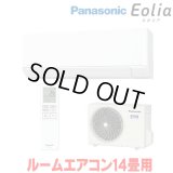 『在庫あり』 パナソニック CS-406DJ2-W エアコン 14畳 ルームエアコン Jシリーズ エオリア ナノイーX 単相200V クリスタルホワイト CS-405DJ2-Wの後継品 ☆2