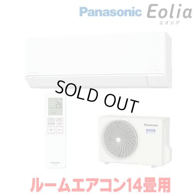 画像1: 『在庫あり』 パナソニック CS-406DJ2-W エアコン 14畳 ルームエアコン Jシリーズ エオリア ナノイーX 単相200V クリスタルホワイト CS-405DJ2-Wの後継品 ☆2