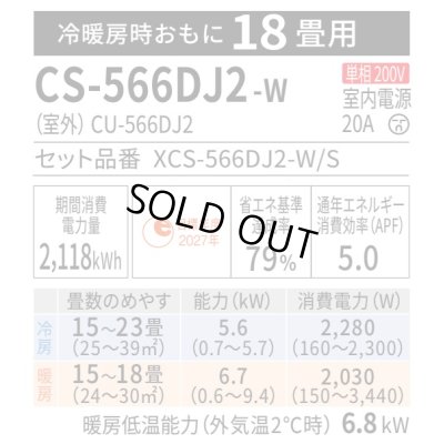 画像2: 『在庫あり』 パナソニック CS-566DJ2-W エアコン 18畳 ルームエアコン Jシリーズ エオリア ナノイーX 単相200V クリスタルホワイト CS-565DJ2-Wの後継品 ☆2
