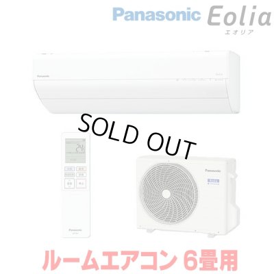 画像1: 『在庫あり』 パナソニック CS-226DGX-W エアコン 6畳 ルームエアコン GXシリーズ エオリア ナノイーX 単相100V クリスタルホワイト CS-225DGX-Wの後継品 ☆2