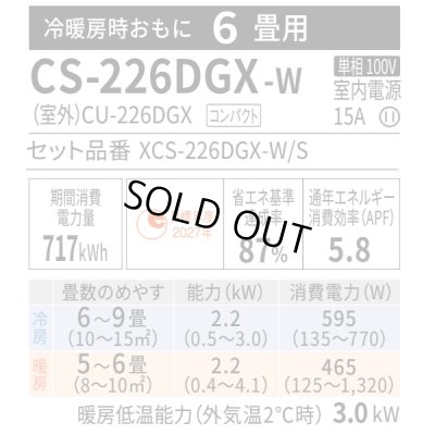 画像2: 『在庫あり』 パナソニック CS-226DGX-W エアコン 6畳 ルームエアコン GXシリーズ エオリア ナノイーX 単相100V クリスタルホワイト CS-225DGX-Wの後継品 ☆2
