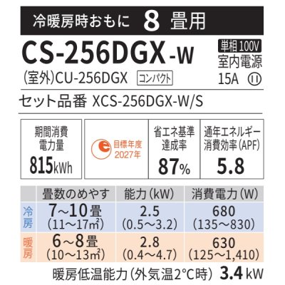 画像2: 『在庫あり』 パナソニック CS-256DGX-W エアコン 8畳 ルームエアコン GXシリーズ エオリア ナノイーX 単相100V クリスタルホワイト CS-255DGX-Wの後継品 ☆2