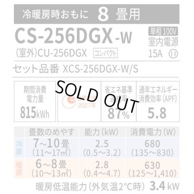 画像2: 『在庫あり』 パナソニック CS-256DGX-W エアコン 8畳 ルームエアコン GXシリーズ エオリア ナノイーX 単相100V クリスタルホワイト CS-255DGX-Wの後継品 ☆2