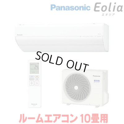 画像1: 『在庫あり』 パナソニック CS-286DGX-W エアコン 10畳 ルームエアコン GXシリーズ エオリア ナノイーX 単相100V クリスタルホワイト CS-285DGX-Wの後継品 ☆2