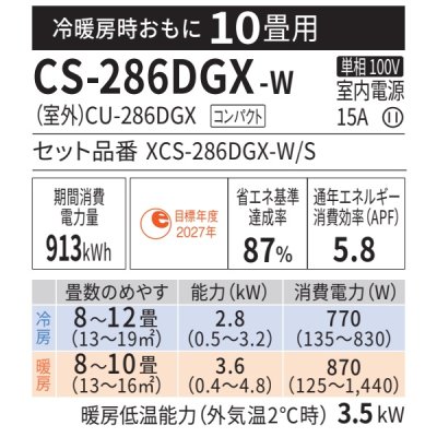 画像2: 『在庫あり』 パナソニック CS-286DGX-W エアコン 10畳 ルームエアコン GXシリーズ エオリア ナノイーX 単相100V クリスタルホワイト CS-285DGX-Wの後継品 ☆2
