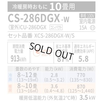 画像2: 『在庫あり』 パナソニック CS-286DGX-W エアコン 10畳 ルームエアコン GXシリーズ エオリア ナノイーX 単相100V クリスタルホワイト CS-285DGX-Wの後継品 ☆2