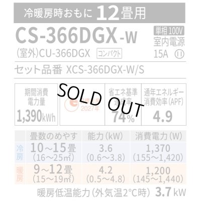 画像2: 『在庫あり』 パナソニック CS-366DGX-W エアコン 12畳 ルームエアコン GXシリーズ エオリア ナノイーX 単相100V クリスタルホワイト CS-365DGX-Wの後継品 ☆2