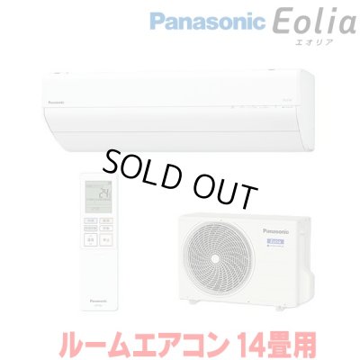 画像1: 『在庫あり』 パナソニック CS-406DGX2-W エアコン 14畳 ルームエアコン GXシリーズ エオリア ナノイーX 単相200V クリスタルホワイト CS-405DGX2-Wの後継品 ☆2