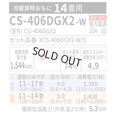 画像2: 『在庫あり』 パナソニック CS-406DGX2-W エアコン 14畳 ルームエアコン GXシリーズ エオリア ナノイーX 単相200V クリスタルホワイト CS-405DGX2-Wの後継品 ☆2