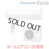 『在庫あり』 パナソニック CS-636DGX2-W エアコン 20畳 ルームエアコン GXシリーズ エオリア ナノイーX 単相200V クリスタルホワイト CS-635DGX2-Wの後継品 ☆2