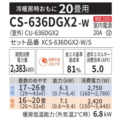 画像2: 『在庫あり』 パナソニック CS-636DGX2-W エアコン 20畳 ルームエアコン GXシリーズ エオリア ナノイーX 単相200V クリスタルホワイト CS-635DGX2-Wの後継品 ☆2