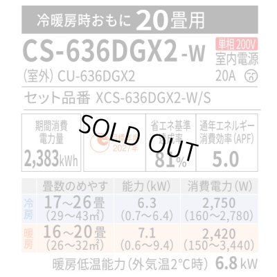 画像2: 『在庫あり』 パナソニック CS-636DGX2-W エアコン 20畳 ルームエアコン GXシリーズ エオリア ナノイーX 単相200V クリスタルホワイト CS-635DGX2-Wの後継品 ☆2