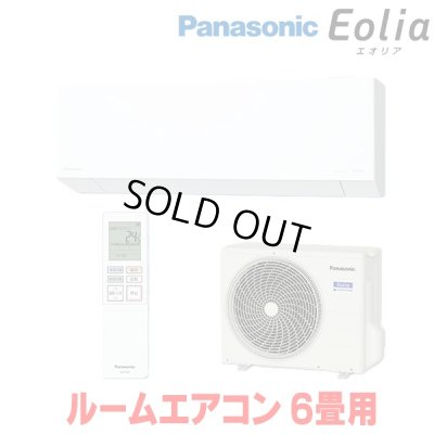 画像1: 『在庫あり』 パナソニック CS-226DEX-W エアコン 6畳 ルームエアコン EXシリーズ エオリア ナノイーX 単相100V クリスタルホワイト CS-225DEX-Wの後継品 ☆2