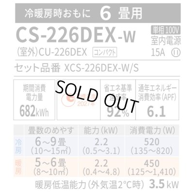 画像2: 『在庫あり』 パナソニック CS-226DEX-W エアコン 6畳 ルームエアコン EXシリーズ エオリア ナノイーX 単相100V クリスタルホワイト CS-225DEX-Wの後継品 ☆2