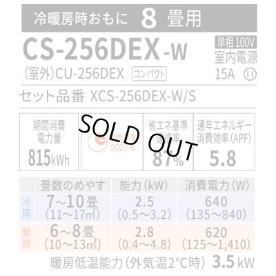 画像2: 『在庫あり』 パナソニック CS-256DEX-W エアコン 8畳 ルームエアコン EXシリーズ エオリア ナノイーX 単相100V クリスタルホワイト CS-255DEX-Wの後継品 ☆2
