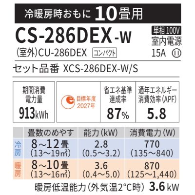 画像2: 『在庫あり』 パナソニック CS-286DEX-W エアコン 10畳 ルームエアコン EXシリーズ エオリア ナノイーX 単相100V クリスタルホワイト CS-285DEX-Wの後継品 ☆2