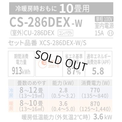 画像2: 『在庫あり』 パナソニック CS-286DEX-W エアコン 10畳 ルームエアコン EXシリーズ エオリア ナノイーX 単相100V クリスタルホワイト CS-285DEX-Wの後継品 ☆2