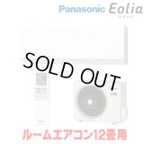 『在庫あり』 パナソニック CS-366DEX-W エアコン 12畳 ルームエアコン EXシリーズ エオリア ナノイーX 単相100V クリスタルホワイト CS-365DEX-Wの後継品 ☆2
