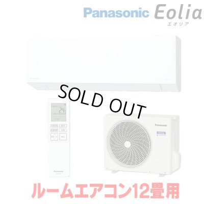 画像1: 『在庫あり』 パナソニック CS-366DEX-W エアコン 12畳 ルームエアコン EXシリーズ エオリア ナノイーX 単相100V クリスタルホワイト CS-365DEX-Wの後継品 ☆2