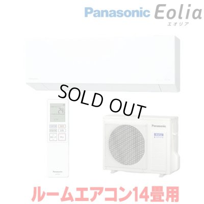 画像1: 『在庫あり』 パナソニック CS-406DEX2-W エアコン 14畳 ルームエアコン EXシリーズ エオリア ナノイーX 単相200V クリスタルホワイト CS-405DEX2-Wの後継品 ☆2