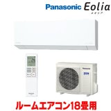 『在庫あり』 パナソニック CS-566DEX2-W エアコン 18畳 ルームエアコン EXシリーズ エオリア ナノイーX 単相200V クリスタルホワイト CS-565DEX2-Wの後継品 ☆2