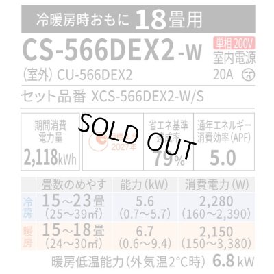 画像2: 『在庫あり』 パナソニック CS-566DEX2-W エアコン 18畳 ルームエアコン EXシリーズ エオリア ナノイーX 単相200V クリスタルホワイト CS-565DEX2-Wの後継品 ☆2