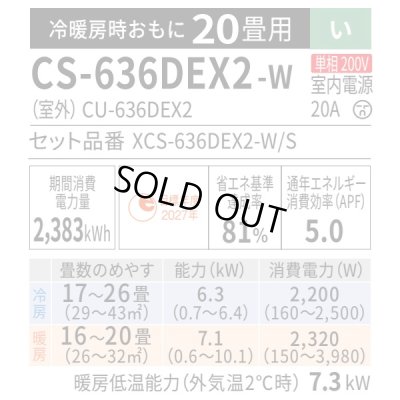 画像2: 『在庫あり』 パナソニック CS-636DEX2-W エアコン 20畳 ルームエアコン EXシリーズ エオリア ナノイーX 単相200V クリスタルホワイト CS-635DEX2-Wの後継品 ☆2