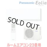『在庫あり』 パナソニック CS-716DEX2-W エアコン 23畳 ルームエアコン EXシリーズ エオリア ナノイーX 単相200V クリスタルホワイト CS-715DEX2-Wの後継品 ☆2