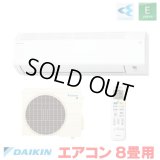 『在庫あり』 ダイキン S256ATES-W エアコン 8畳 ルームエアコン Eシリーズ 単相100V 15A 8畳程度 ホワイト S255ATES-W 後継品 ☆2