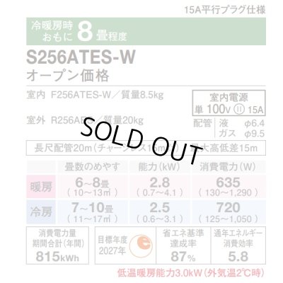 画像2: 『在庫あり』 ダイキン S256ATES-W エアコン 8畳 ルームエアコン Eシリーズ 単相100V 15A 8畳程度 ホワイト S255ATES-W 後継品 ☆2