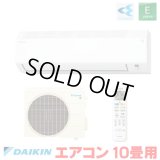 『在庫あり』 ダイキン S286ATES-W エアコン 10畳 ルームエアコン Eシリーズ 単相100V 15A 10畳程度 ホワイト S285ATES-W 後継品 ☆2