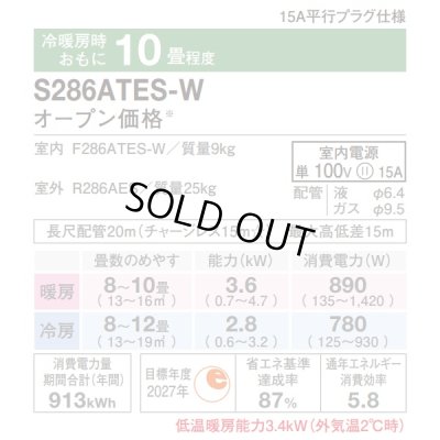 画像2: 『在庫あり』 ダイキン S286ATES-W エアコン 10畳 ルームエアコン Eシリーズ 単相100V 15A 10畳程度 ホワイト S285ATES-W 後継品 ☆2