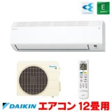 『在庫あり』 ダイキン S366ATES-W エアコン 12畳 ルームエアコン Eシリーズ 単相100V 20A 12畳程度 ホワイト S365ATES-W 後継品 ☆2