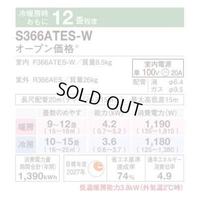 画像2: 『在庫あり』 ダイキン S366ATES-W エアコン 12畳 ルームエアコン Eシリーズ 単相100V 20A 12畳程度 ホワイト S365ATES-W 後継品 ☆2